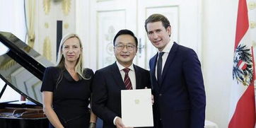 奥地利华人荣获 奥地利联邦总理经济顾问 称号